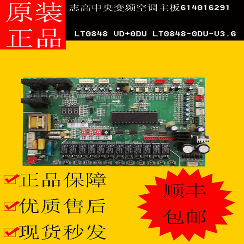志高中央变频空调主板614016291 LT0848 VD+0DU LT0848-0DU-V3.6