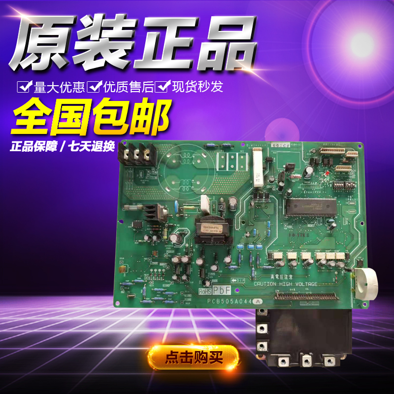 三菱重工中央空调变频主板PCB505A044A/H/ZB