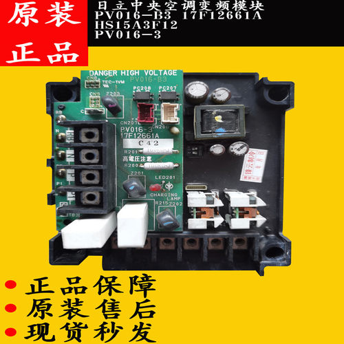 日立中央空调变频模块