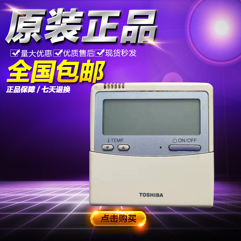 东芝中央空调控制面板有线控制器 RBC-AMT31E 线控器,大家电,空调配件,淘宝优惠券,粉丝福利购,淘宝优惠卷