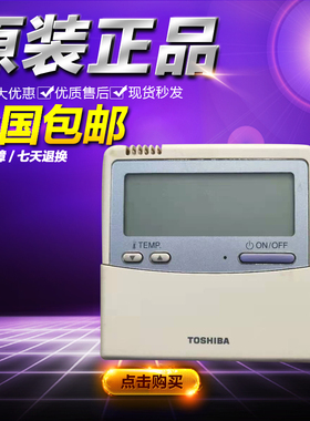 东芝中央空调控制面板有线控制器 RBC-AMT31E 线控器