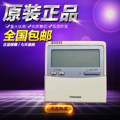 东芝中央空调控制面板控制器