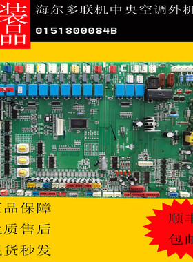 海尔空调多联机外主板 0151800084E/A/B KMR-280W/D532B