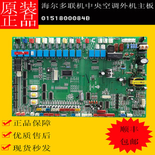 海尔空调多联机外主板 0151800084E/A/B KMR-280W/D532B