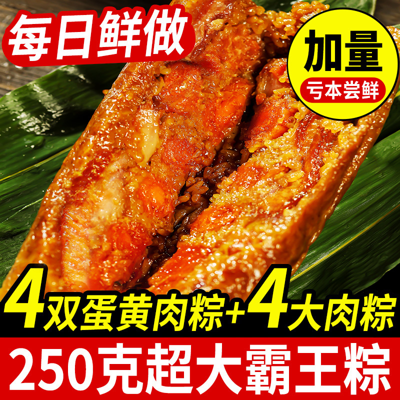 嘉兴粽子肉粽旗舰店咸蛋黄大粽子