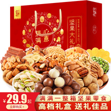 年货坚果大礼包礼盒装 干果零食新年过年拜年春节送礼送长辈定制