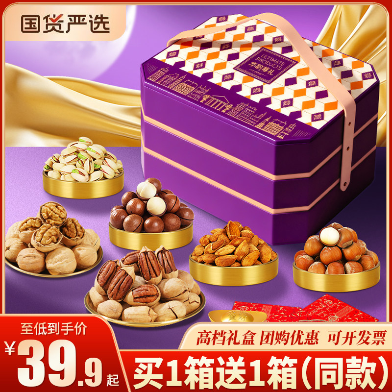 年货坚果礼盒装过年送礼佳品新年干果零食大礼包春节走亲戚送长辈,零食/坚果/特产,坚果礼盒,淘宝优惠券,粉丝福利购,淘宝优惠卷
