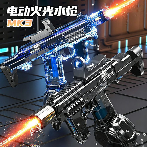 电动水枪火舞MK3火光小冰鼠连发