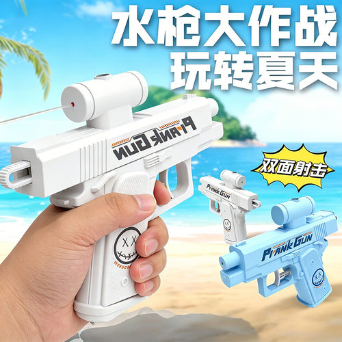 双面反向水枪呲水枪整蛊玩水爆款