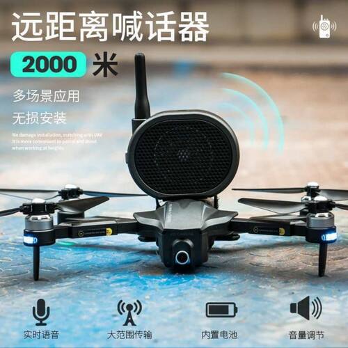无人机远程高空喊话器警