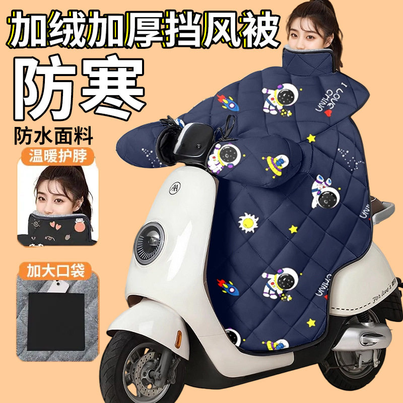电动车挡风被四季通用冬季加绒加厚冬天电瓶摩托车秋冬款防风防水