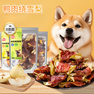小狗狗零食鸭肉干缠雪梨泰迪中型小型犬训犬鸡肉干磨牙棒宠物食品