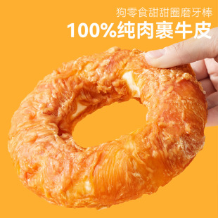 嬉皮狗纯肉狗狗磨牙棒牛皮夹心甜甜圈烘焙零食训练奖励宠物狗零食