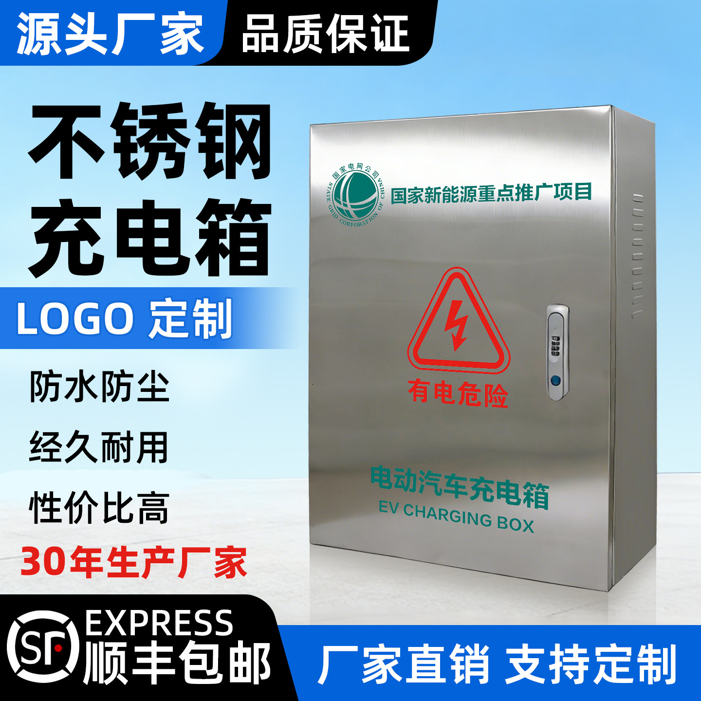 不锈钢充电箱新能源配电箱比亚迪星愿五菱室内外充电桩保护箱