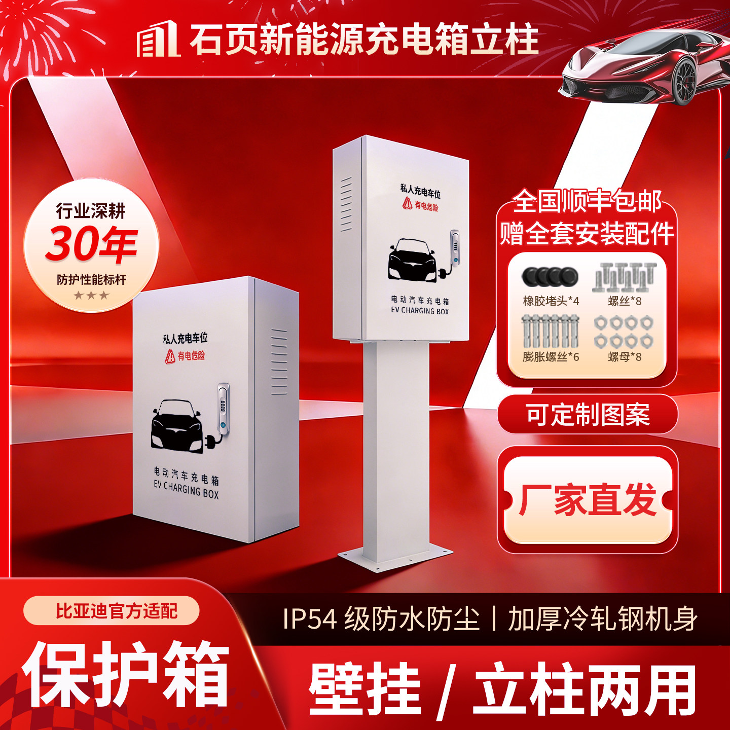 适用方程豹/比亚迪/缤果充电桩保护箱挂壁户外防雨立柱加厚