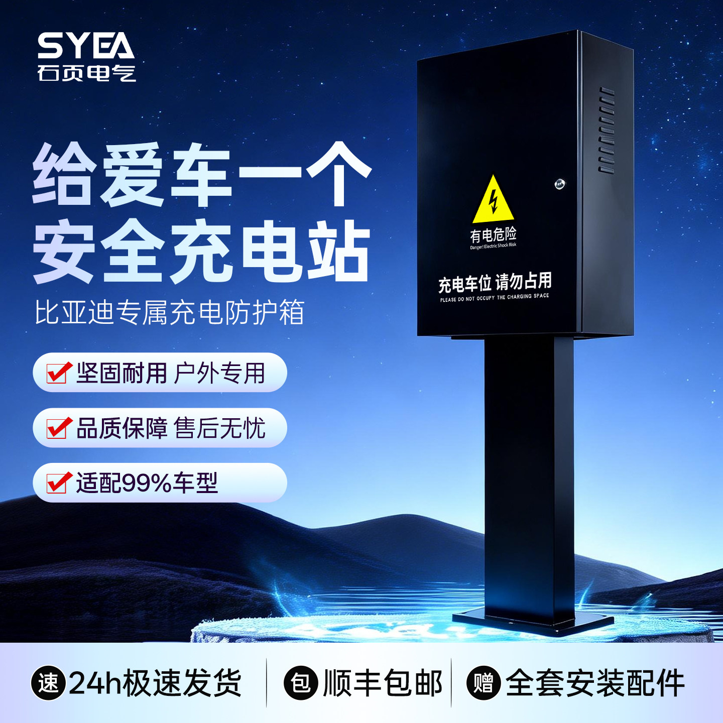 适用特斯拉比亚迪/吉利/五菱/充电桩保护箱挂壁户外防雨立柱加厚