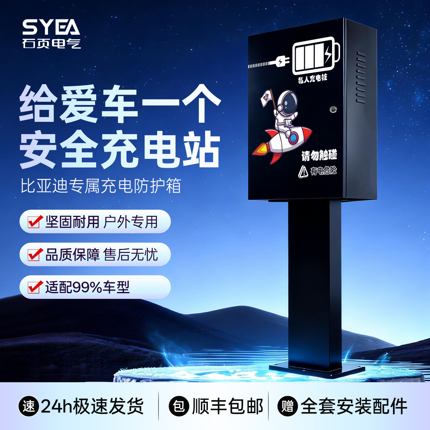 适用零跑/特斯拉/比亚迪/小鹏/充电桩保护箱挂壁户外防雨立柱加厚