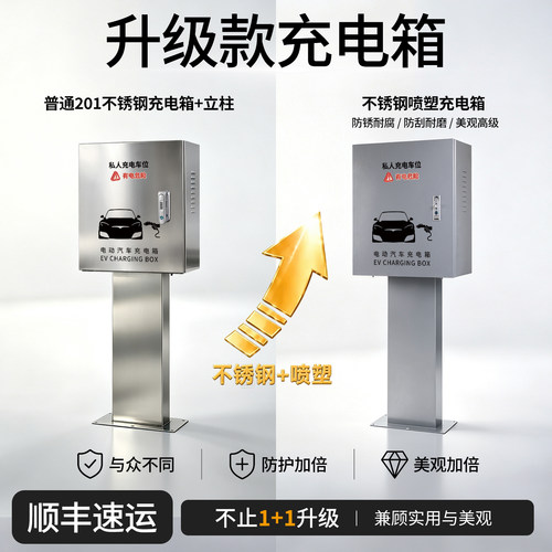 新能源汽车家用充电桩保护箱专用不锈钢配电箱户外防护箱立柱壁挂