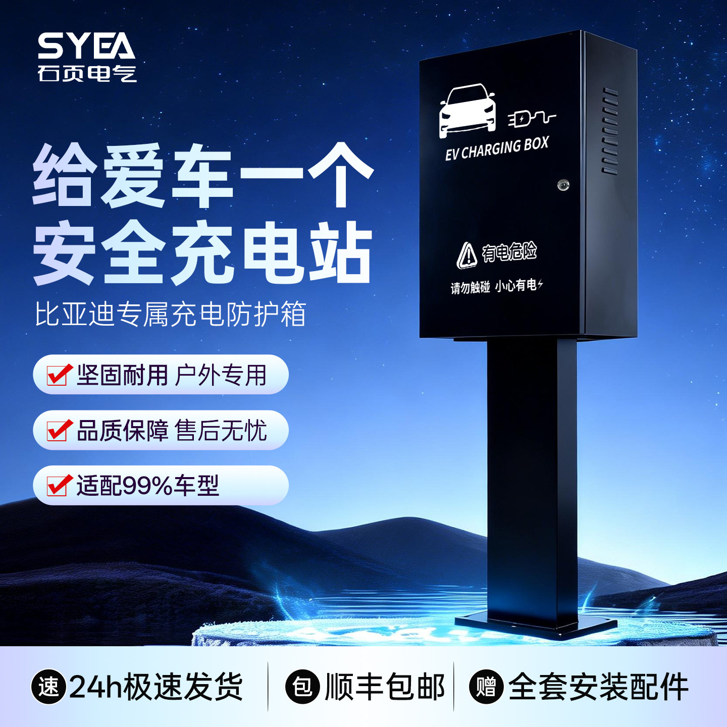 适用理想/比亚迪/吉利/五菱/充电桩保护箱挂壁户外防雨立柱加厚图片