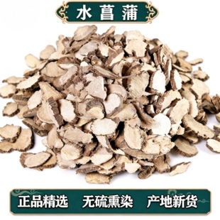 中药材水菖蒲新货 白菖蒲 臭蒲根 臭浦根  家菖蒲500克包邮