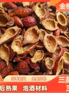 金樱子肉 500g新鲜野生开边金樱子干精选金樱肉干肉泡酒泡茶包邮