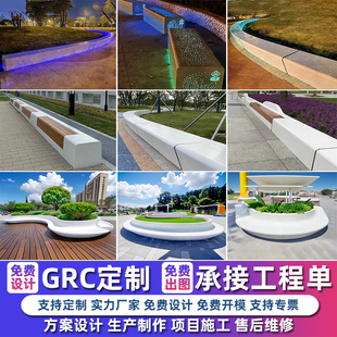 GRC休闲座椅水磨石泰科石户外公园UHPC透光混泥土坐凳玻璃钢树池