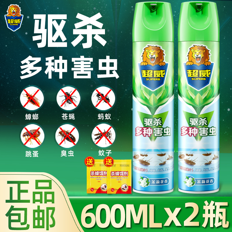 超威杀虫喷雾剂家用蟑螂跳蚤药