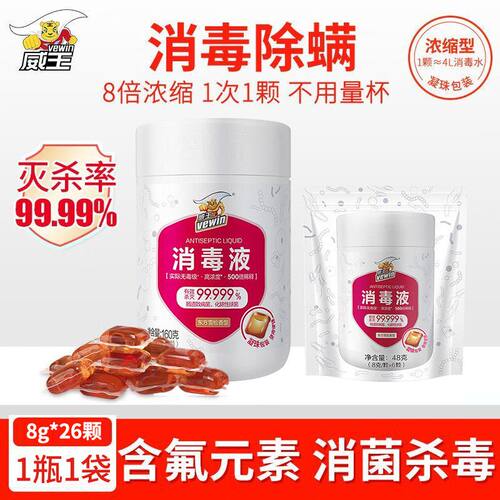 超威威王消毒凝珠衣服洗衣日用家庭消毒异味旗舰店官方正品