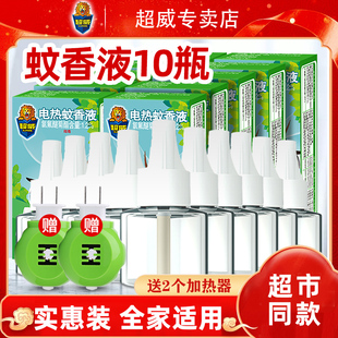 10瓶超威电热蚊香液插电式 孕妇婴儿家用灭蚊驱蚊补充非无味旗舰店