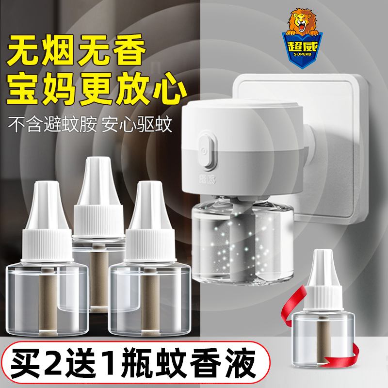超威电蚊香液孕婴儿童宝宝专用