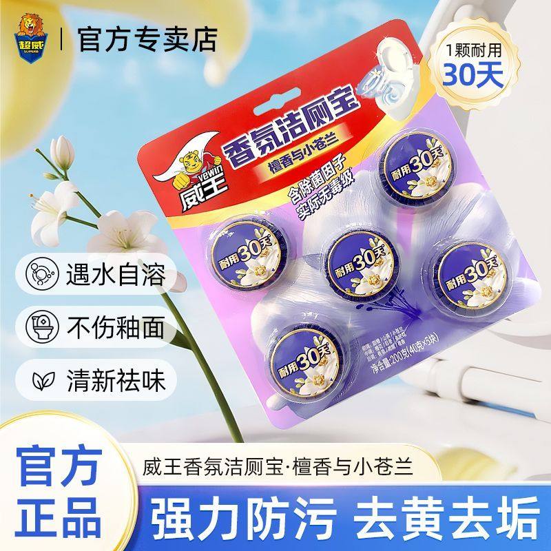 超威马桶厕宝家用清香洁厕块除臭厕块厕所蓝泡泡除垢厕灵异味清香