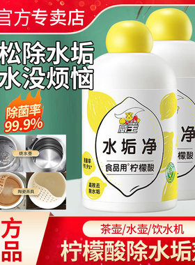 威王水垢净电热水壶清洗剂