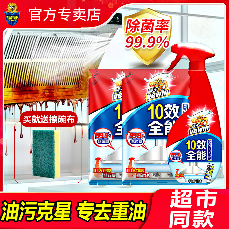 威王油烟机清洗剂去油污神器厨房重强力清洁净泡沫泡立除油去污渍