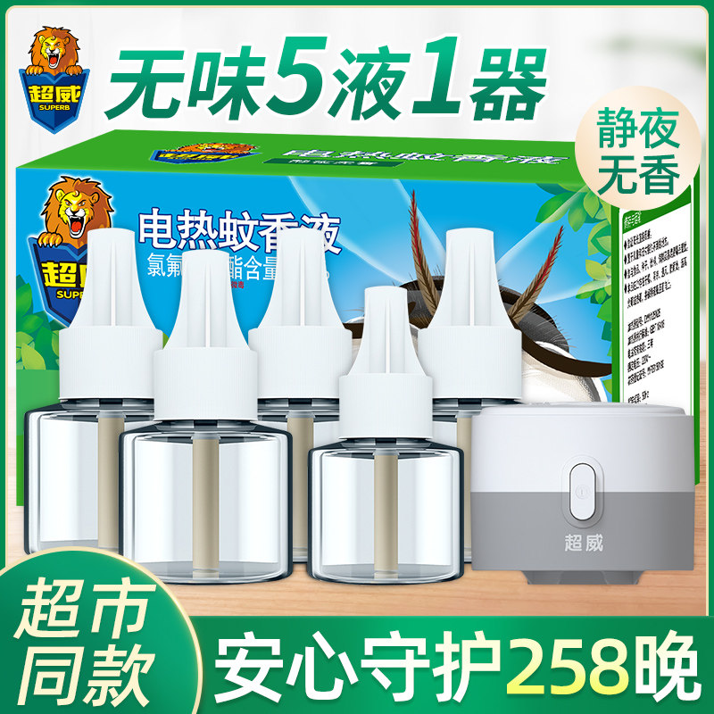 超威电热蚊香液补充装非无味无毒家用驱蚊灭蚊水官方旗舰店正品