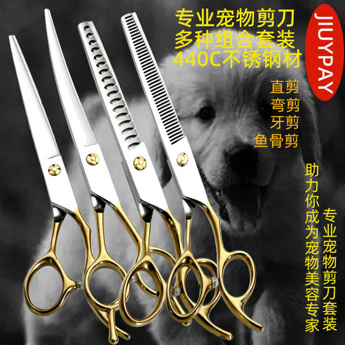 专业宠物剪刀狗狗美容修毛工具
