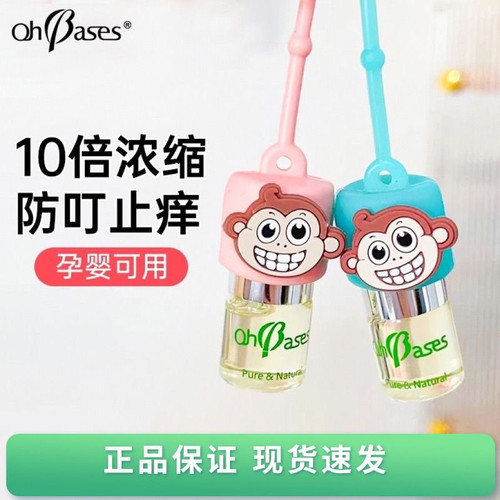 美国OhBases欧比信婴儿童驱滚走珠小绿珠消蚊止包防叮咬蚊液虫痒