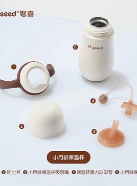 【无包装裸发】世喜小月龄保温杯宝宝儿童保温杯外出水壶