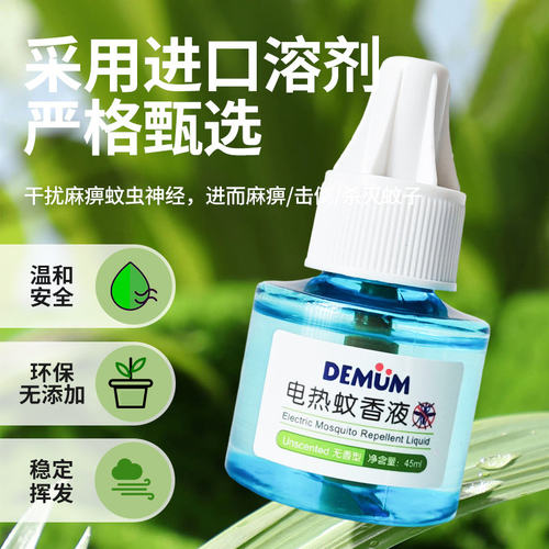 德敏舒电热蚊香液插电式防蚊补充装