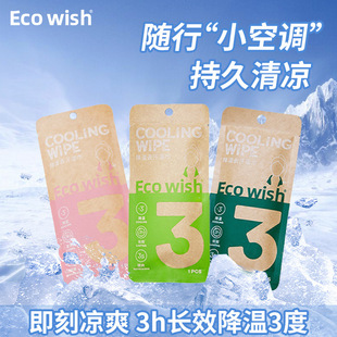 ecowish降温冰巾户外工作运动冷感降温黑科技全植物配方0酒精擦汗