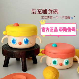 皇宠大眼萌宝宝辅食碗婴儿PPSU米粉注水保温碗恒温儿童餐具