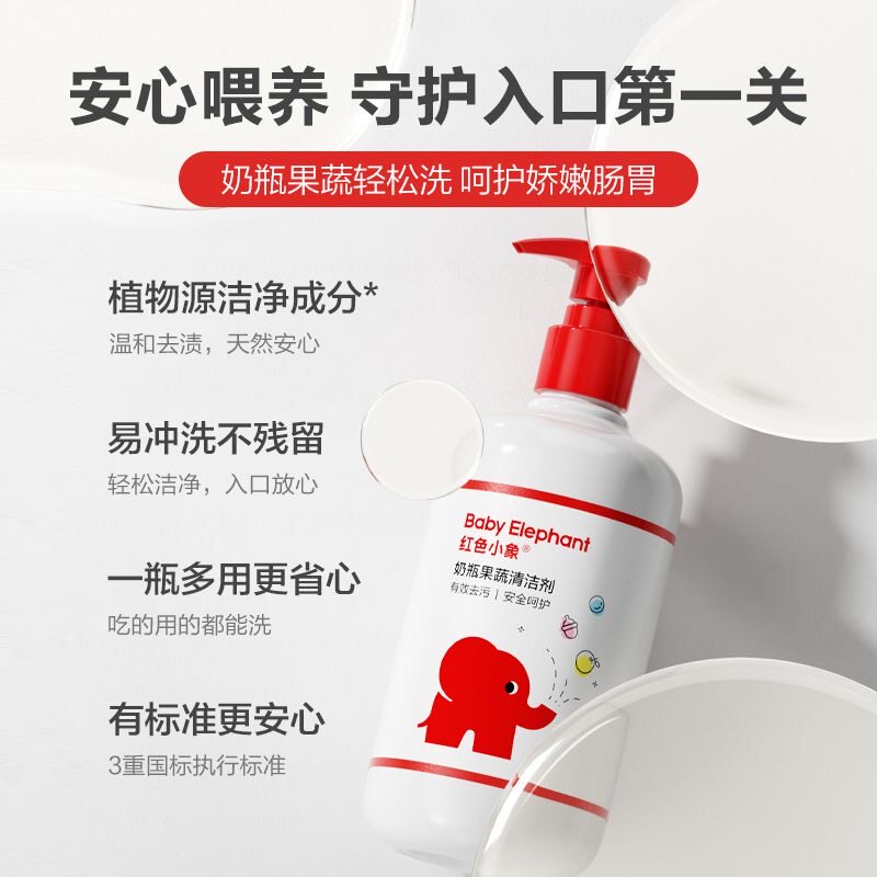 红色小象奶瓶清洗剂果蔬清洁剂400ml温和洁净不伤手
