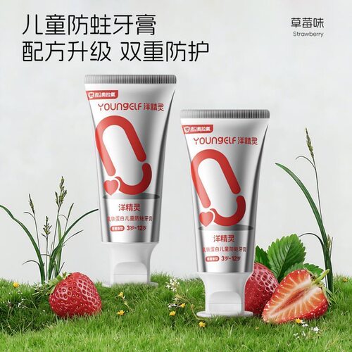 洋精灵儿童牙膏3到6到12岁德国奥拉氟含氟防蛀可用换牙护齿宝宝