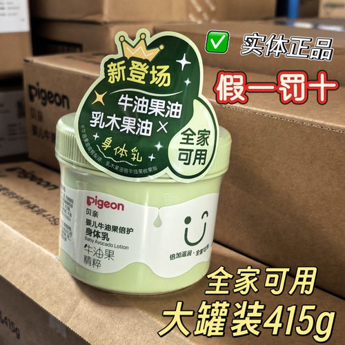 Pigeon贝亲牛油果大绿罐儿童润肤霜补水保湿霜宝宝面霜身体乳415g