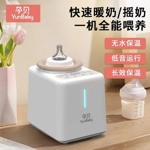 孕贝多功能摇奶器婴儿摇奶+暖奶电动自动宝宝奶瓶通用智能保温
