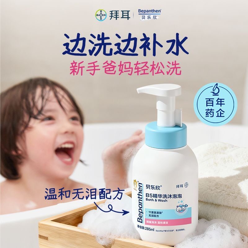 【推荐】拜耳贝乐欣儿童洗发沐浴宝宝洗头沐浴露婴童泡泡温和
