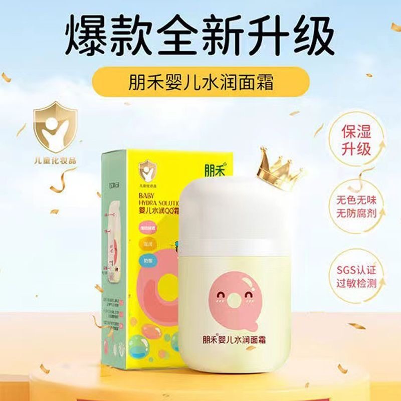 朋禾儿童面霜秋冬季保湿滋润宝宝润肤霜新生婴幼儿身体乳水润保湿