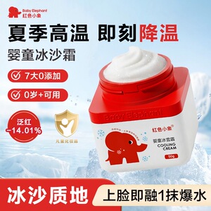 红色小象儿童面霜冰雪霜50g补水滋润保湿霜学生擦脸霜实体店正品