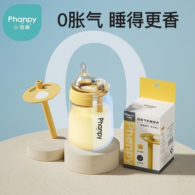 小雅象防胀气奶瓶专用加强版导气管新生婴儿奶瓶宽口径奶嘴配件