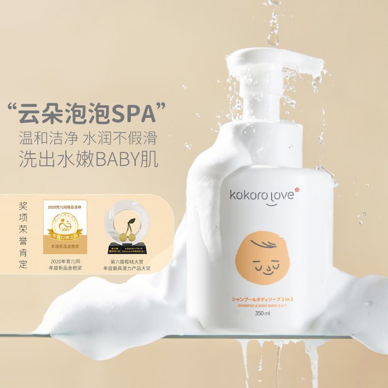 kokorolove初葆新生婴幼儿沐浴露洗发水二合一宝宝专用儿童洗护