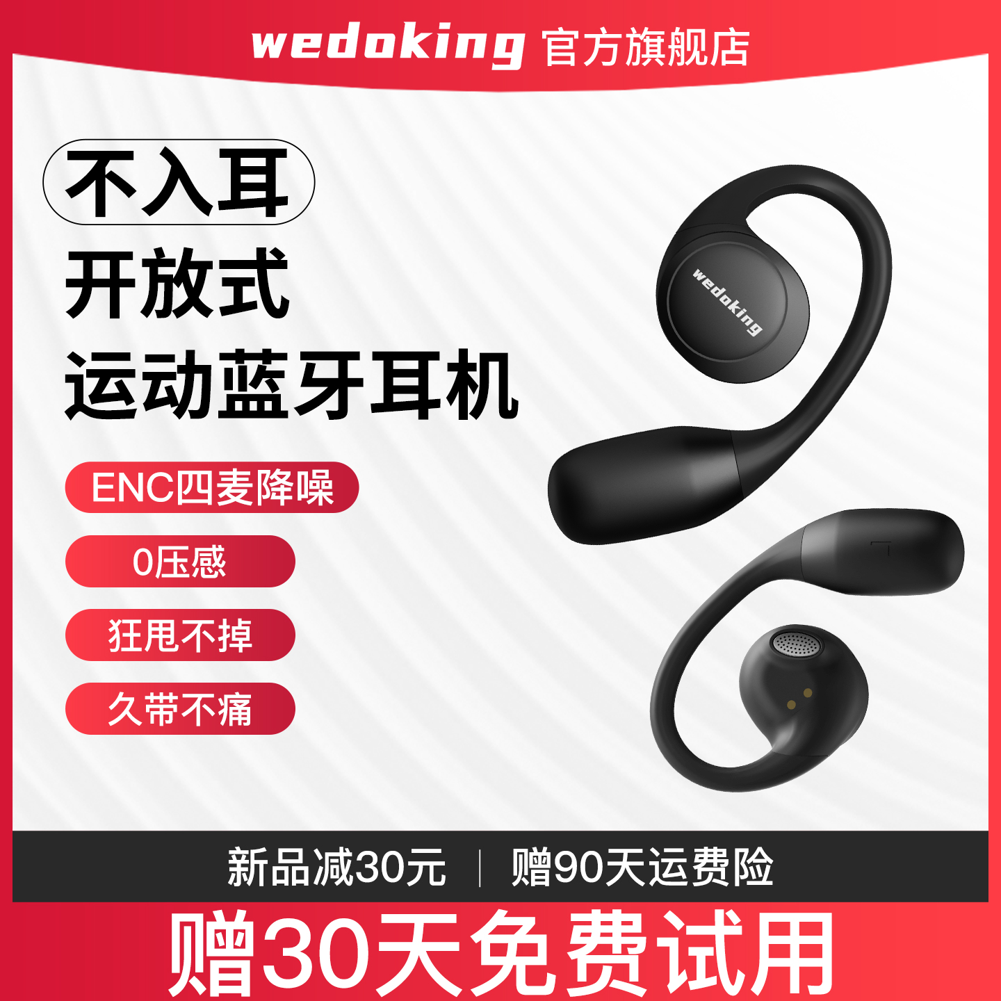 开放式蓝牙耳机不入耳运动跑步